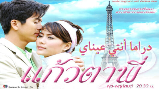 مسلسل انتي عيناي You are My Eyes الحلقة 6 مترجم HD
