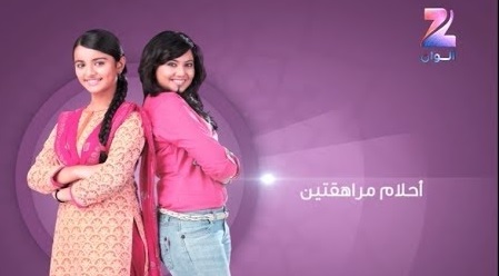 مسلسل احلام مراهقتين الجزء الأول الحلقة 109 مدبلجة HD