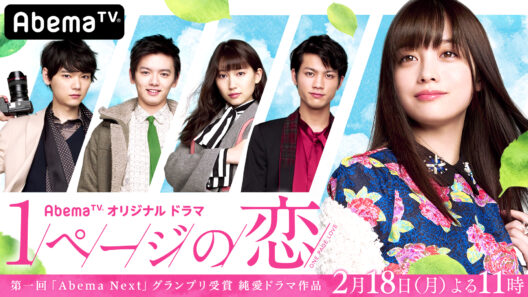 مسلسل صفحة حب واحدة One Page Love الحلقة 1 مترجمة