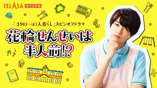 مسلسل كوتارو يعيش لوحده Kotaro wa Hitorigurashi الحلقة 10 مترجمة