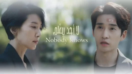 مسلسل لا أحد يعلم Nobody Knows الحلقة 16 مترجمة