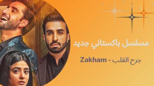 مسلسل باكستاني جرح القلب الحلقة 20 مترجمة