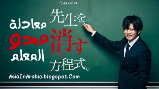 مسلسل معادلة محو المعلم Sensei wo Kesu Houteishiki الحلقة 1 مترجمة