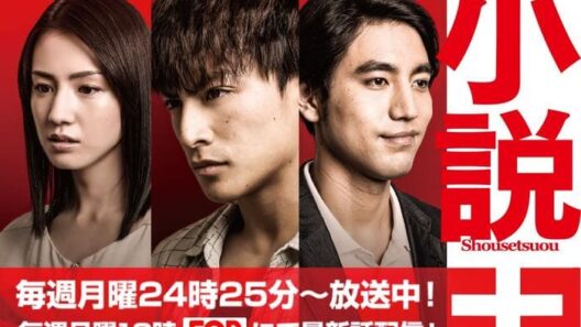 مسلسل ملك الروايات Shousetsu ou الحلقة 1 مترجمة