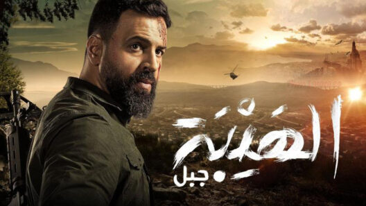 مسلسل الهيبة جبل الحلقة 1 شاهد نت