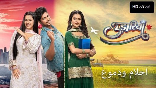 مسلسل احلام ودموع الحلقة 190 اون لاين