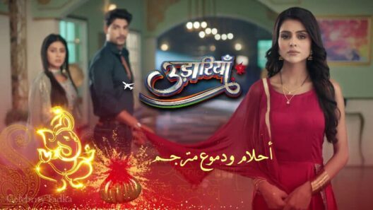 مسلسل احلام ودموع الحلقة 549 اون لاين HD