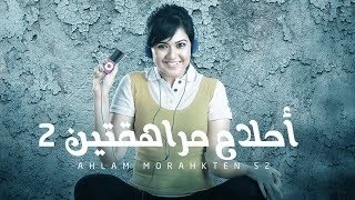 مسلسل احلام مراهقتين الجزء الثاني الحلقة 51 مدبلجة HD