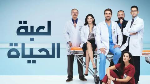 مسلسل حياة اليوم الحلقة 1 مدبلجة HD