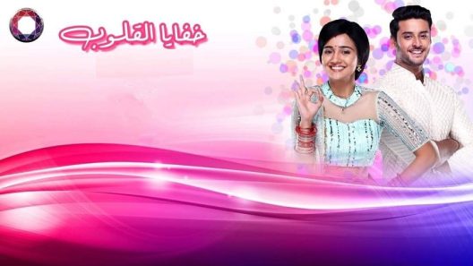 مسلسل خفايا القلوب الحلقة 514 اون لاين HD