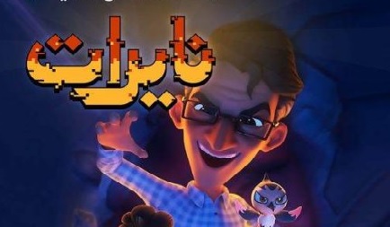 مسلسل نايرات الموسم الاول الحلقة 13 الثالثة عشر HD