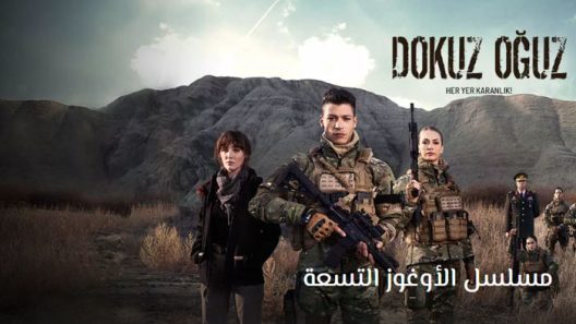 مسلسل الاوغوز التسعة الحلقة 5 مترجمة HD