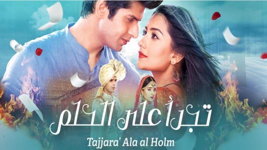 مسلسل تجرأ على الحلم مدبلج الحلقة 8 الثامنة HD