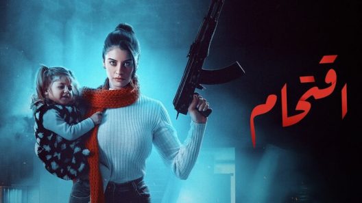 مسلسل اقتحام الحلقة 12 الثانية عشر