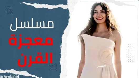 مسلسل معجزة القرن الحلقة 14 الرابعة عشر مترجم HD