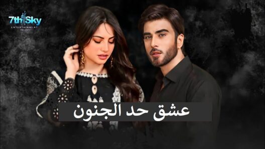 مسلسل باكستاني عشق حد الجنون حلقة 38 مترجمة HD