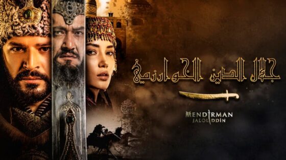 مسلسل جلال الدين خوارزم شاه الحلقة 31 مترجمة HD
