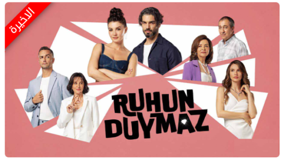 مسلسل دون ان تشعر الحلقة 9 مترجمة