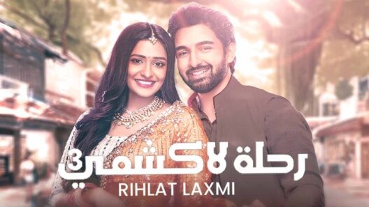 مسلسل رحلة لاكشمي الجزء 3 الحلقة 2 مدبلجة HD