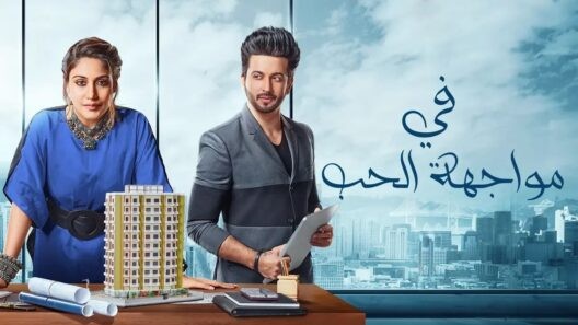 مسلسل في مواجهة الحب الحلقة 95 اون لاين