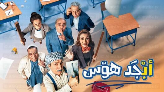 مسلسل ابجد هوس الحلقة 11 رمضان 2024