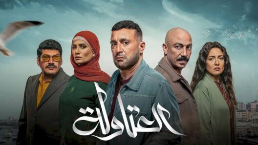 برومو مسلسل العتاولة رمضان 2024