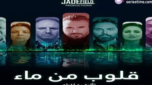 مسلسل قلوب من ماء الحلقة 23 رمضان 2024
