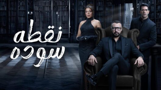 مسلسل نقطة سودة الحلقة 50 والاخيرة مسلسلات عربية